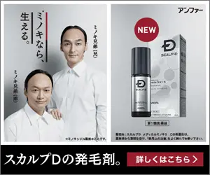 ミノキなら、生える。スカルプDの発毛剤。