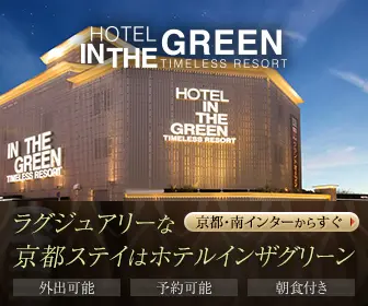 HOTEL IN THE GREEN