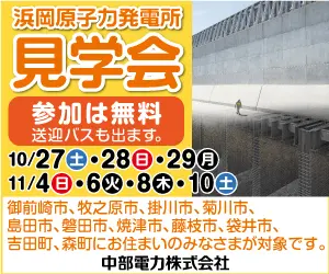 浜岡原子力発電所見学会
