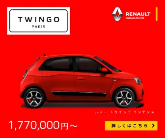 TWINGO PARIS 1,770,000円〜