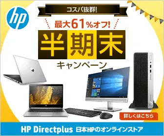 半期末キャンペーン hp