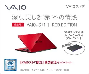 深く、美しき"赤"への情熱 VAIO