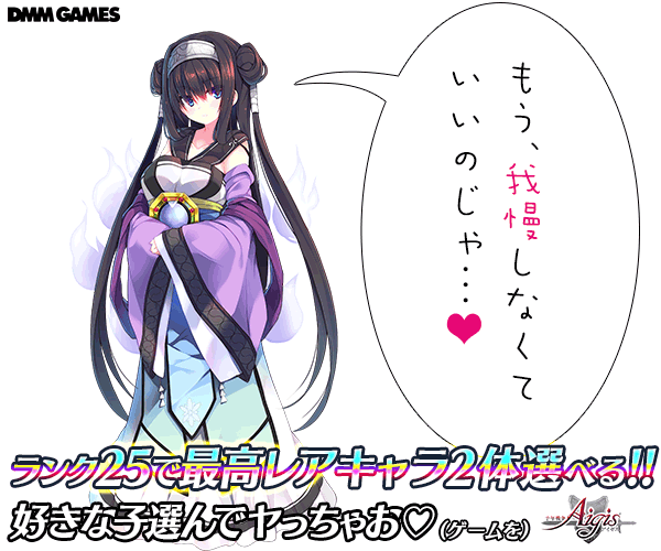 ランク25で最高レアキャラ2体選べる!!Aigis