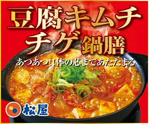 豆腐キムチチゲ鍋膳 松屋