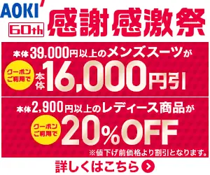 AOKI 60th Thanksgiving Festival