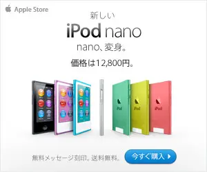 新しいiPod nano