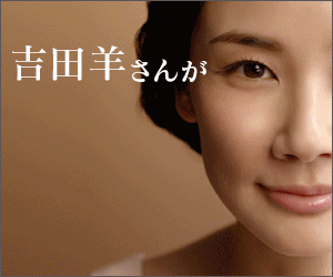 吉田羊さんが本当に使っているハリ美容液。SOFINA