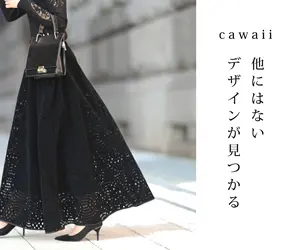 他にはないデザインが見つかる cawaii