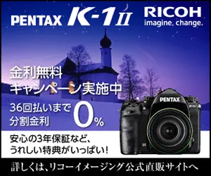 PENTAX K-1Ⅱ 金利無料キャンペーン実施中