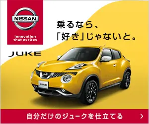 乗るなら、「好き」じゃないと。NISSAN JUKE