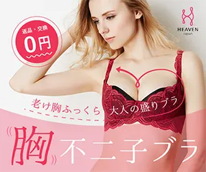 "胸"不二子ブラ HEAVEN