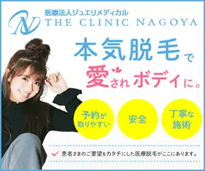 本気脱毛で愛されボディに。THE CLINIC NAGOYA