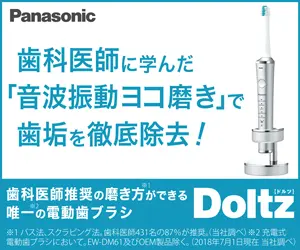 歯科医師に学んだ「音波振動ヨコ磨き」で歯垢を徹底除去 Doltz