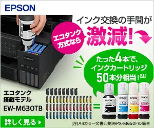 エコタンク方式ならインク交換の手間が激減! EPSON