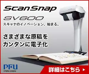 ScanSnap SV600