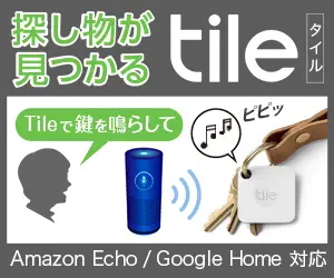 tile 探し物が見つかる