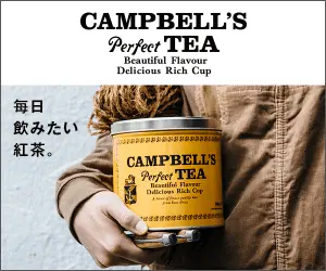 CAMPBELL'S Perfect TEA 毎日飲みたい紅茶。