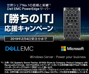 「勝ちのIT」応援キャンペーン DELL EMC