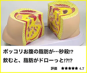ポッコリお腹の脂肪が…秒殺!?