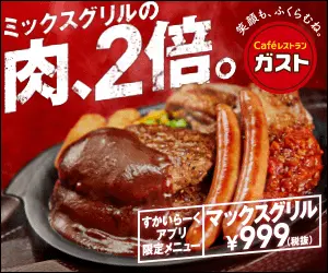  Mixed Grill Meat, Twice as Much. Gusto