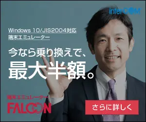 今なら乗り換えで、最大半額。FALCON