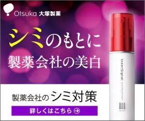 シミのもとに製薬会社の美白 大塚製薬