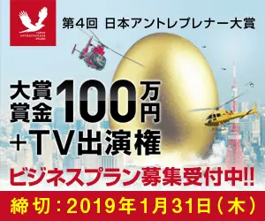 The 4th Japan Entrepreneur Award