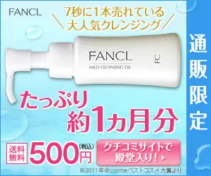 たっぷり約1ヵ月分 FANCL