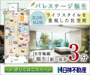 パレステージ福生 日神不動産