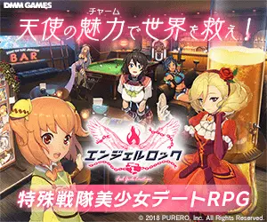 天使の魅力で世界を救え！エンジェルロック