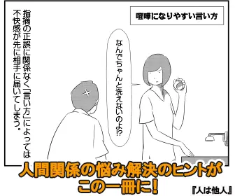  Hints for solving relationship problems are in this book "People are strangers".
