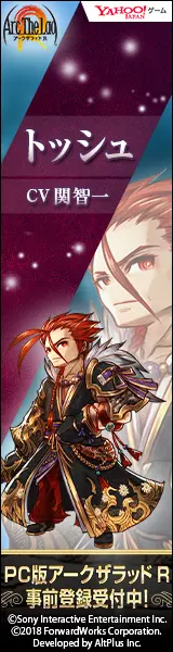 トッシュ Arc The lad
