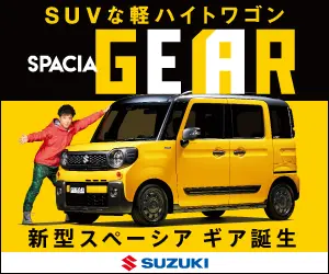 SPACIA GEAR