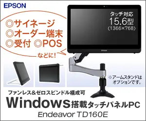 Windows搭載タッチパネルPC Endeavor TD160E