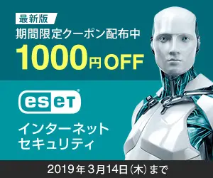 1000円OFF eset インターネットセキュリティ