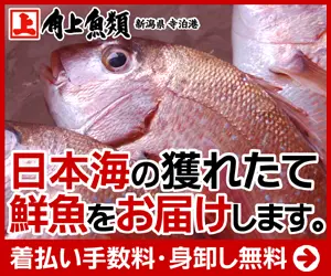 日本海の獲れたて鮮魚をお届けします。角上魚類