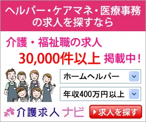  Over 30,000 jobs available in the nursing and welfare industry! Nursing Care Jobs Navi