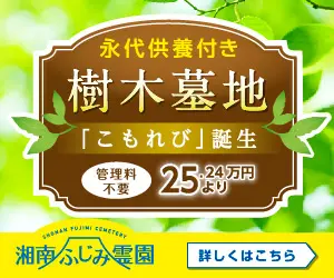 樹木墓地「こもれび」誕生 湘南ふじみ霊園