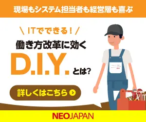 働き方改革に効くD.I.Y.とは？NEO JAPAN