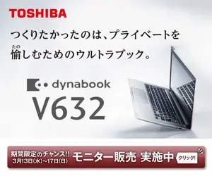 つくりたかったのは、プライベートを愉しむためのウルトラブック。V632