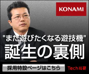 "また遊びたくなる遊技機"誕生の裏側 KONAMI