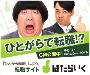 ひとがらで転職!?　はたらいく