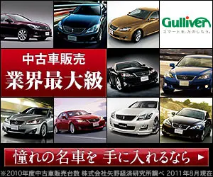 中古車販売 業界最大級 Gulliver