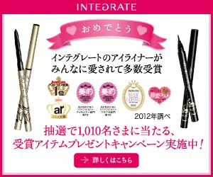 Integreto's eyeliner is loved by everyone and has won many awards!
