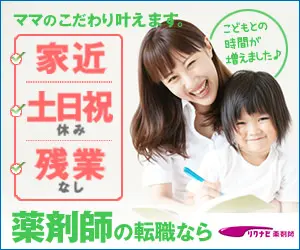 薬剤師の転職なら リクナビ薬剤師