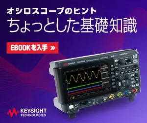 オシロスコープのヒント ちょっとした基礎知識