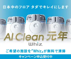 Al Clean 元年 Whiz