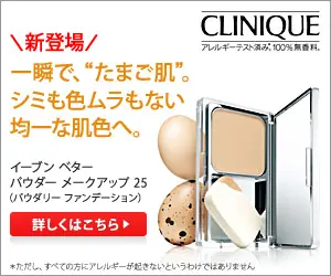 一瞬で、"たまご肌"。シミも色ムラもない均一な肌色へ。CLINIQUE