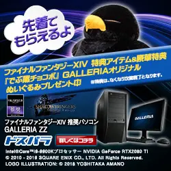 先着でもらえるよ ドスパラ