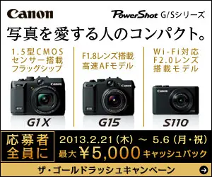 写真を愛する人のコンパクト。Canon PowerShot G/Sシリーズ